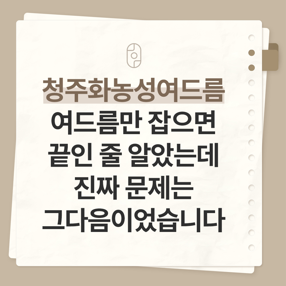 청주화농성여드름