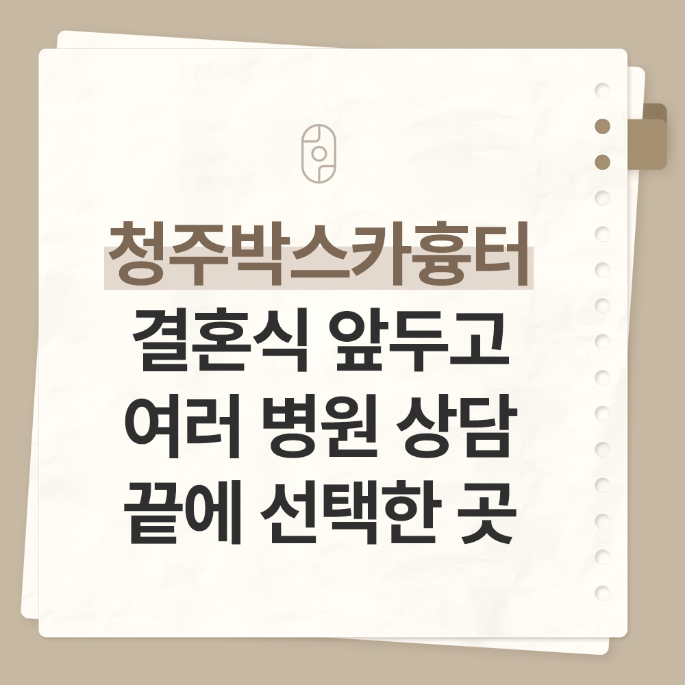 청주박스카흉터