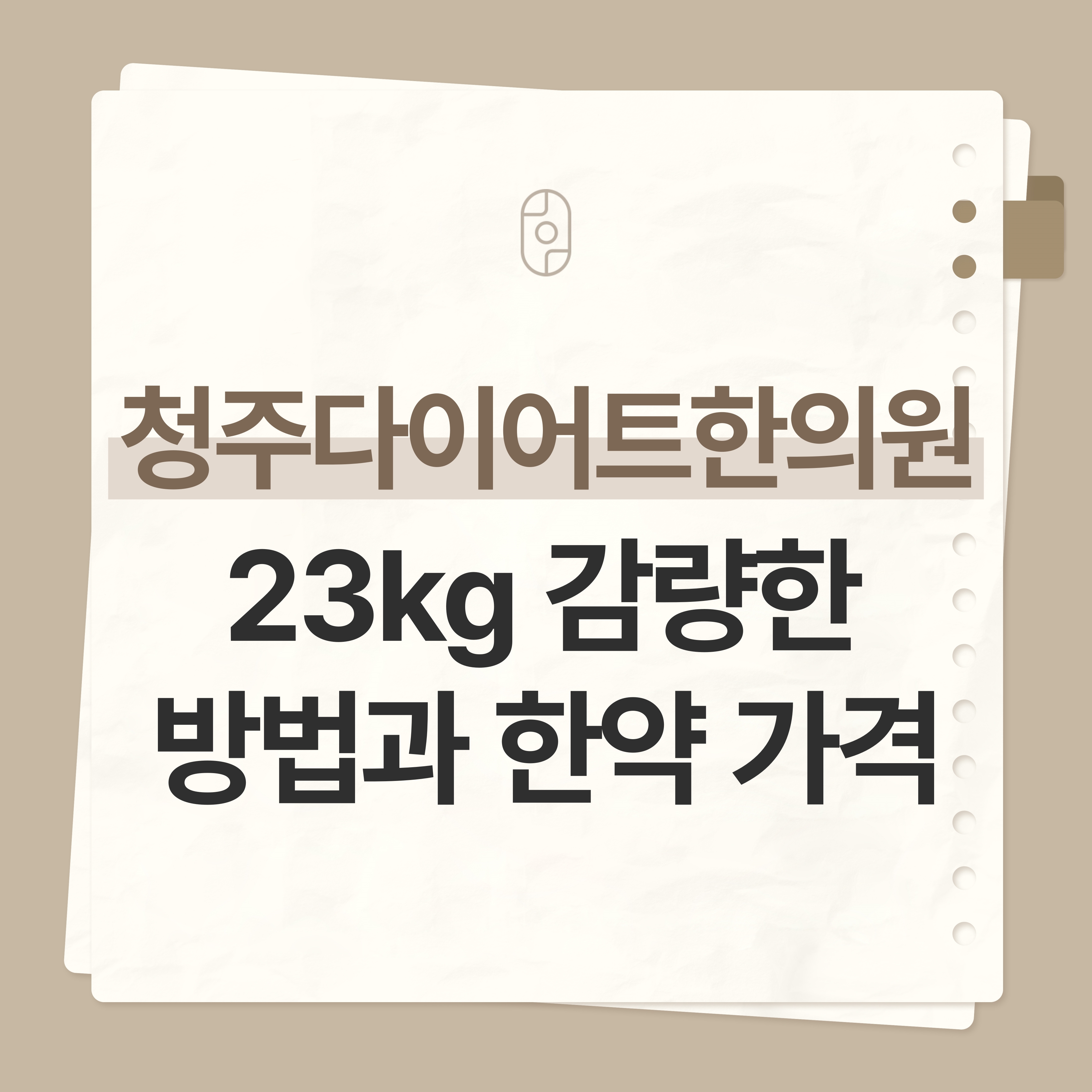 청주다이어트한의원