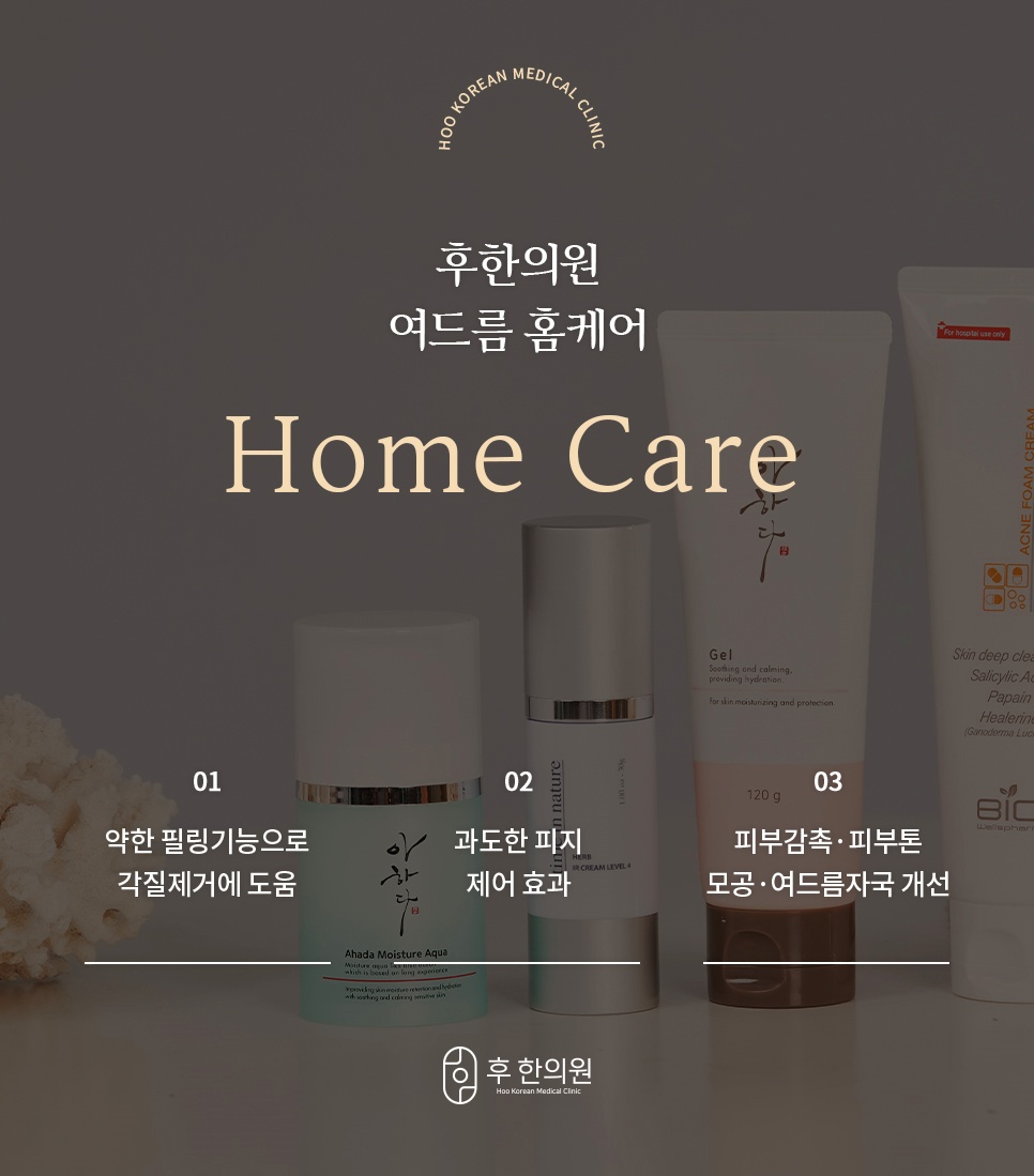 아하다 수분 제품과 여드름 폼 클렌저 등 여드름 홈케어 제품 라인업