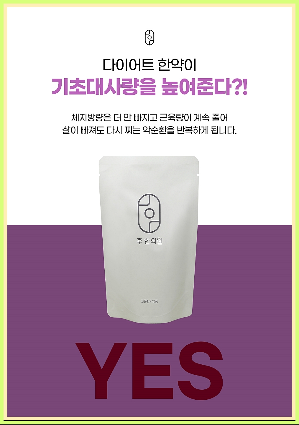 기초대사량을 높이는 다양한 한약들
