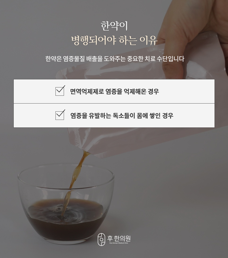 습진에 한약 병행 치료가 필요한 이유
