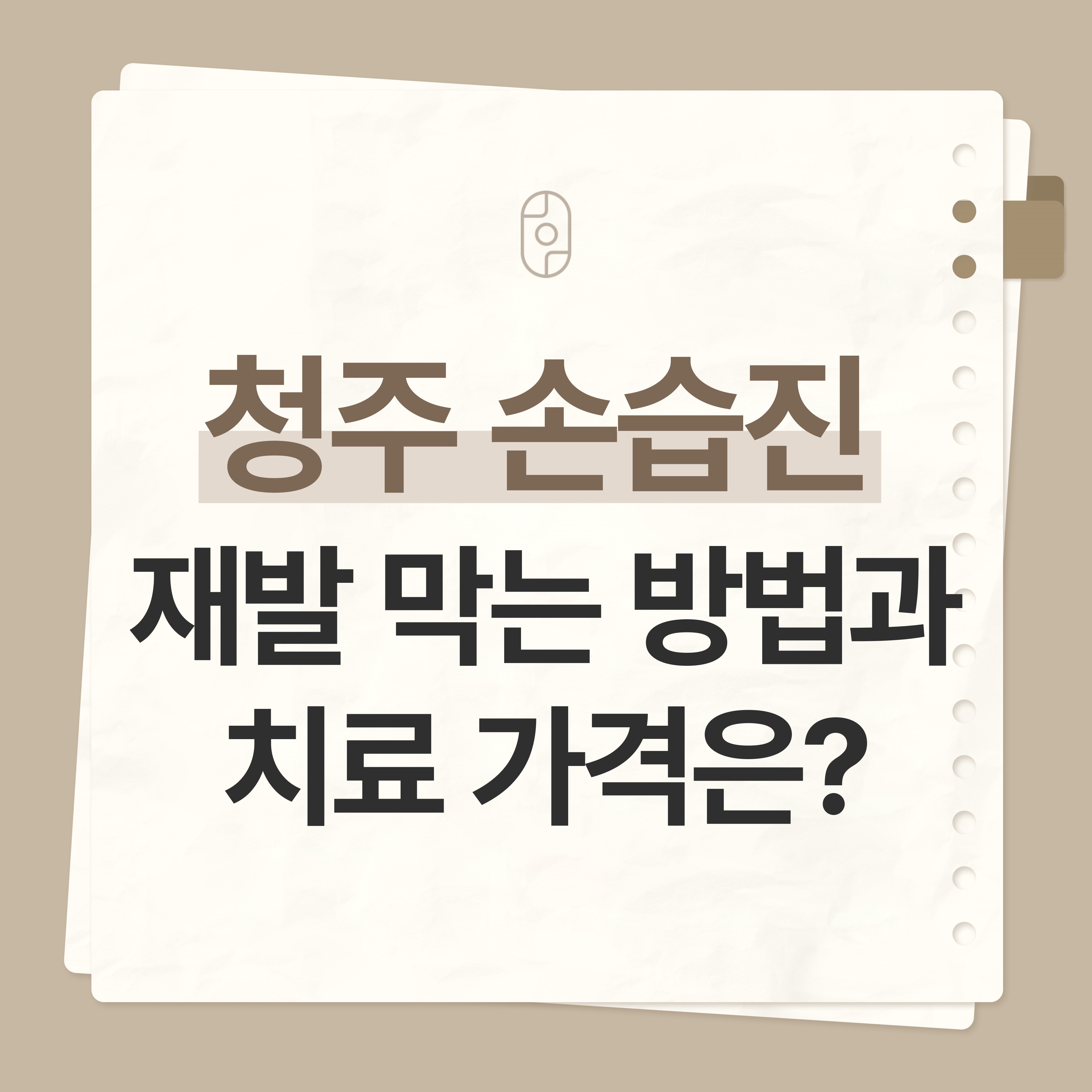 청주습진치료