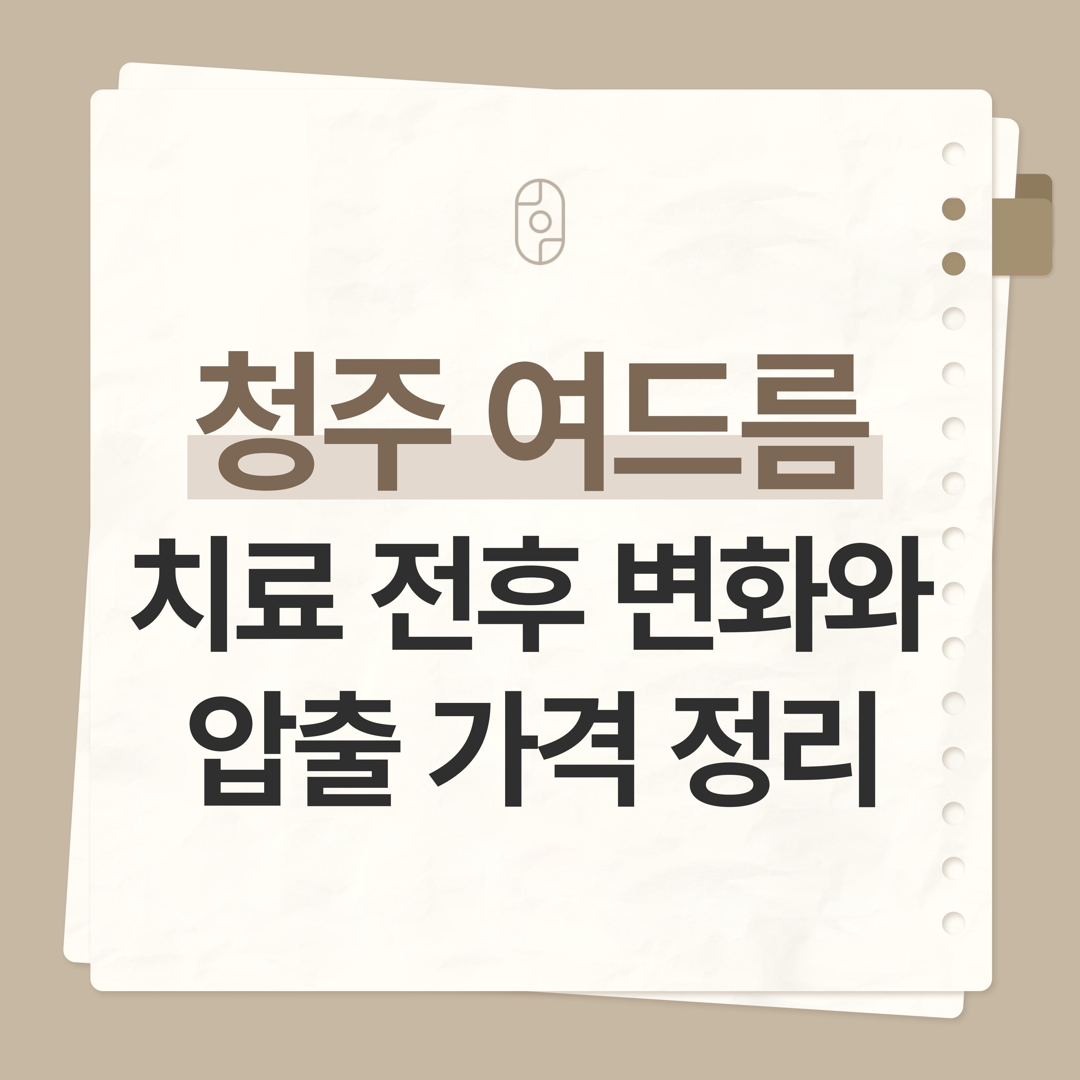 청주여드름피부과